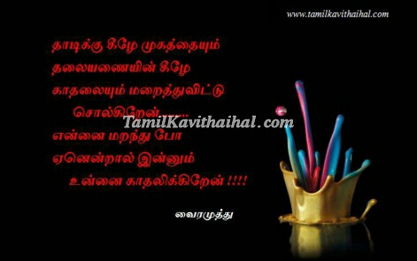 vairamuthu kavithaigal in tamil pdf download